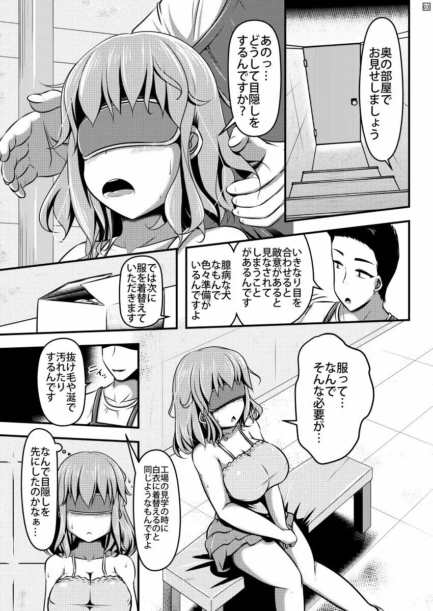 注文の多いペットショップ - page26