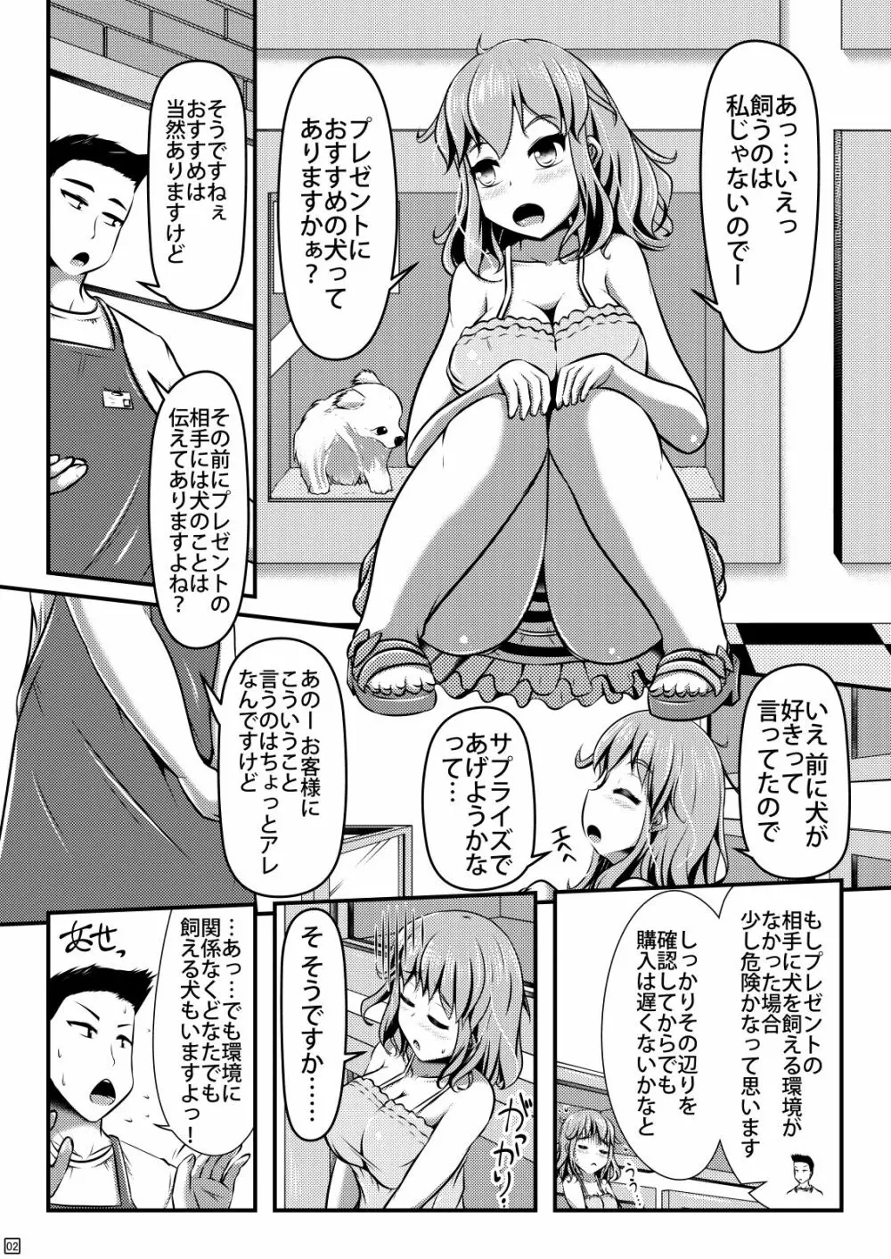 注文の多いペットショップ - page3