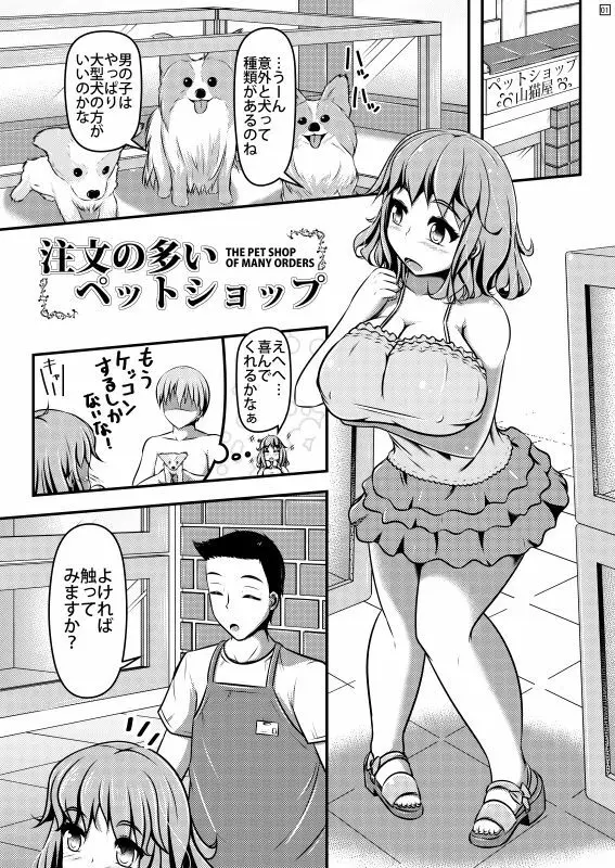 注文の多いペットショップ - page46