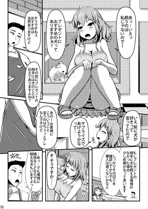 注文の多いペットショップ - page47