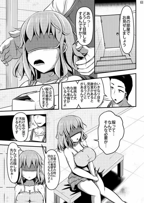 注文の多いペットショップ - page48