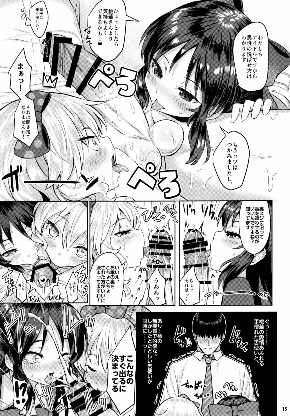 ももいろカルテット2 - page14