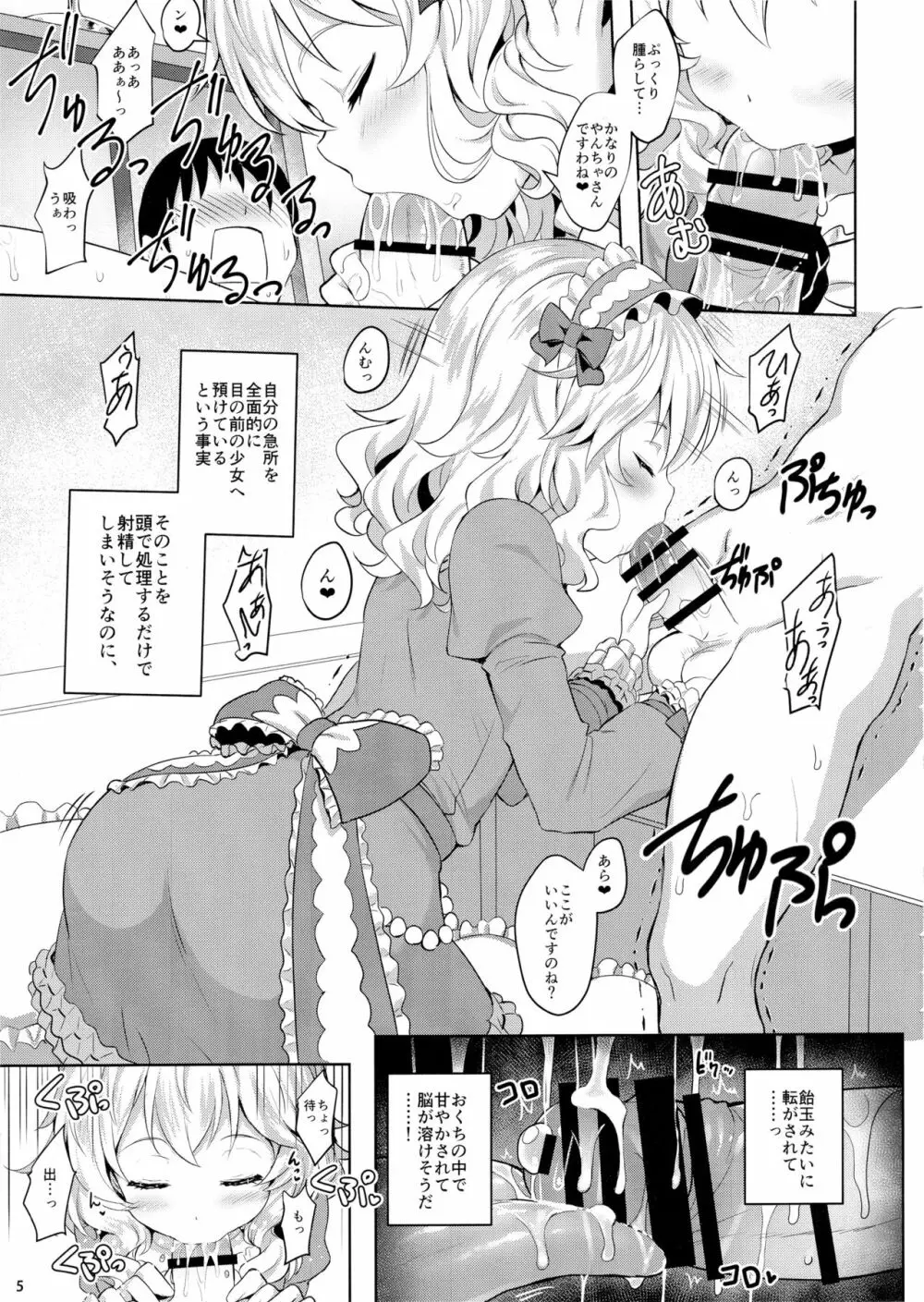 ももいろカルテット2 - page4