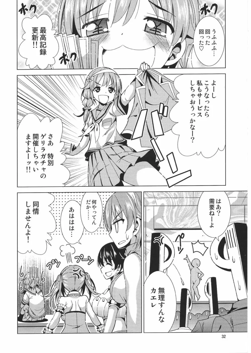 (C86) [夢のニワトリ小屋 (さばのにわとり)] P-P-Passion (アイドルマスター シンデレラガールズ) - page31