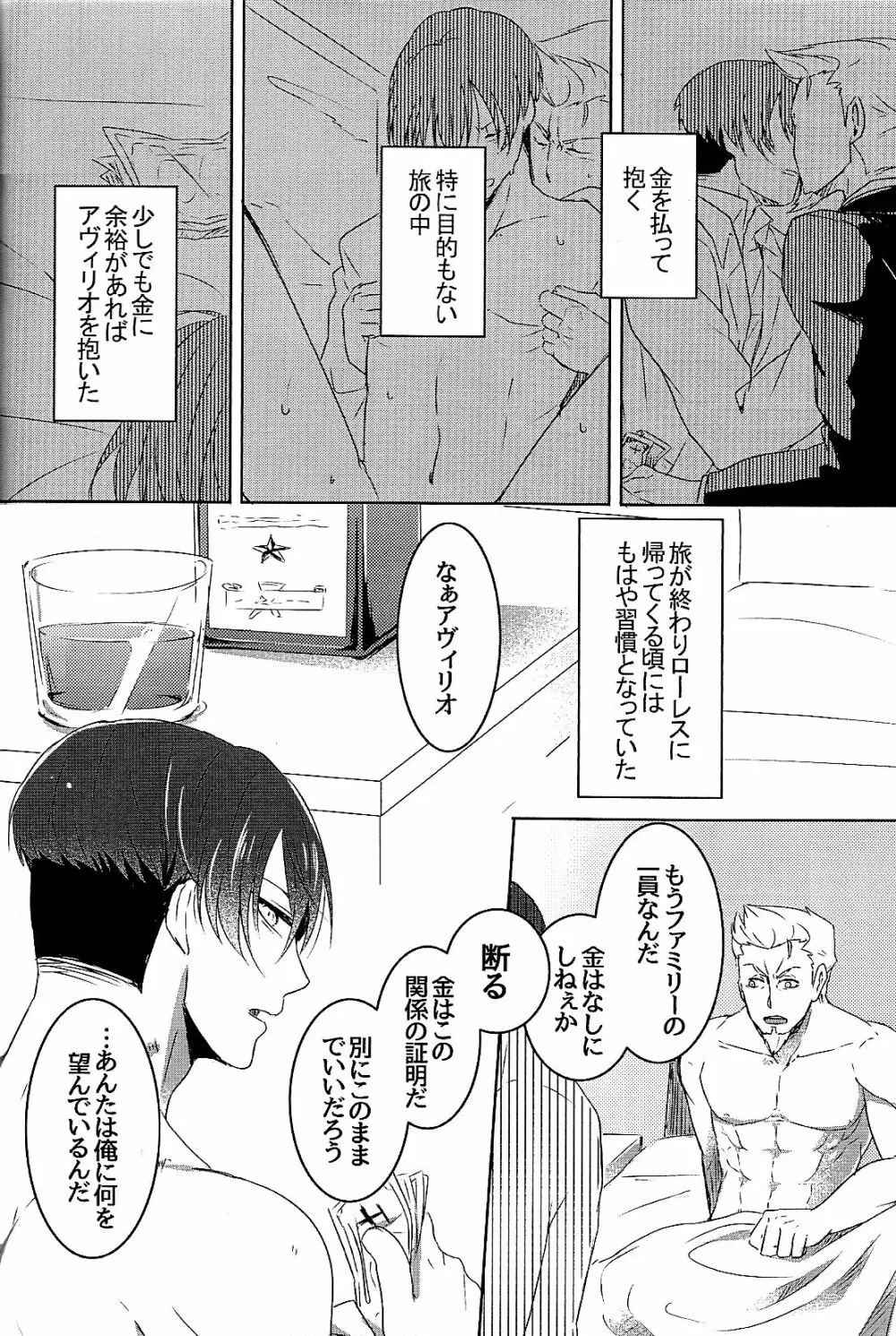 名の無い関係 - page6