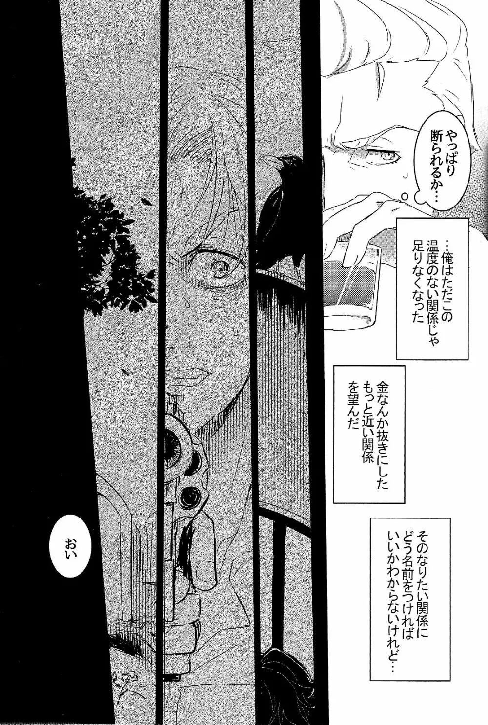 名の無い関係 - page7