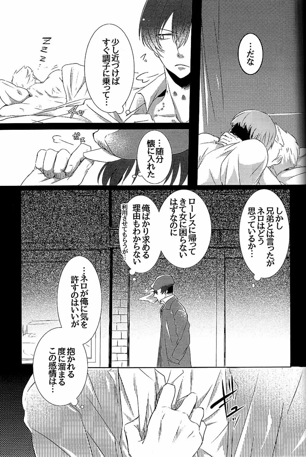 名の無い関係 - page9