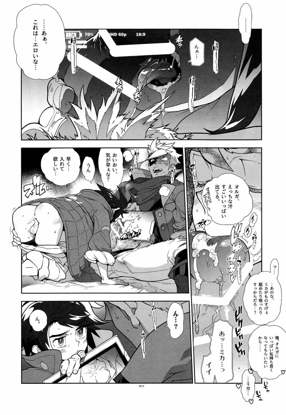 ●RECチェックオルミカ! - page10