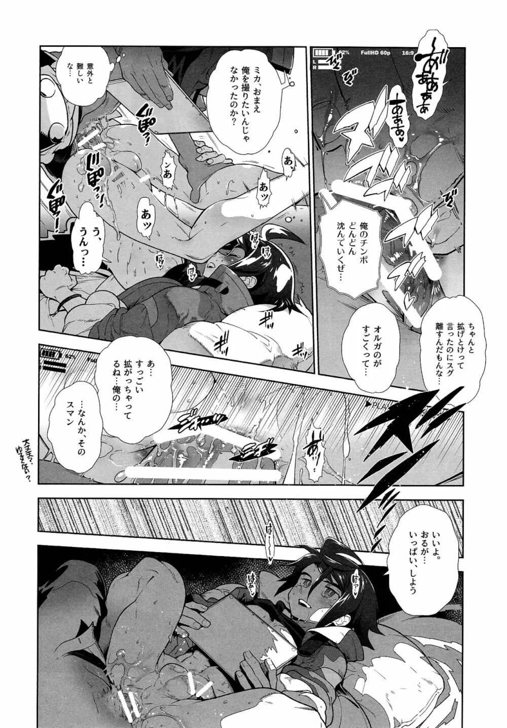 ●RECチェックオルミカ! - page12