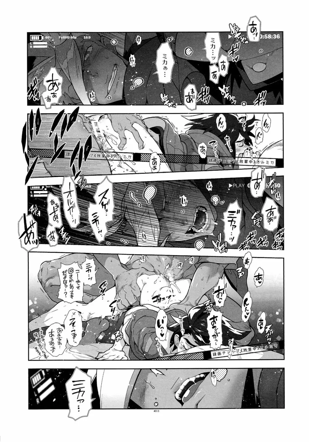 ●RECチェックオルミカ! - page13