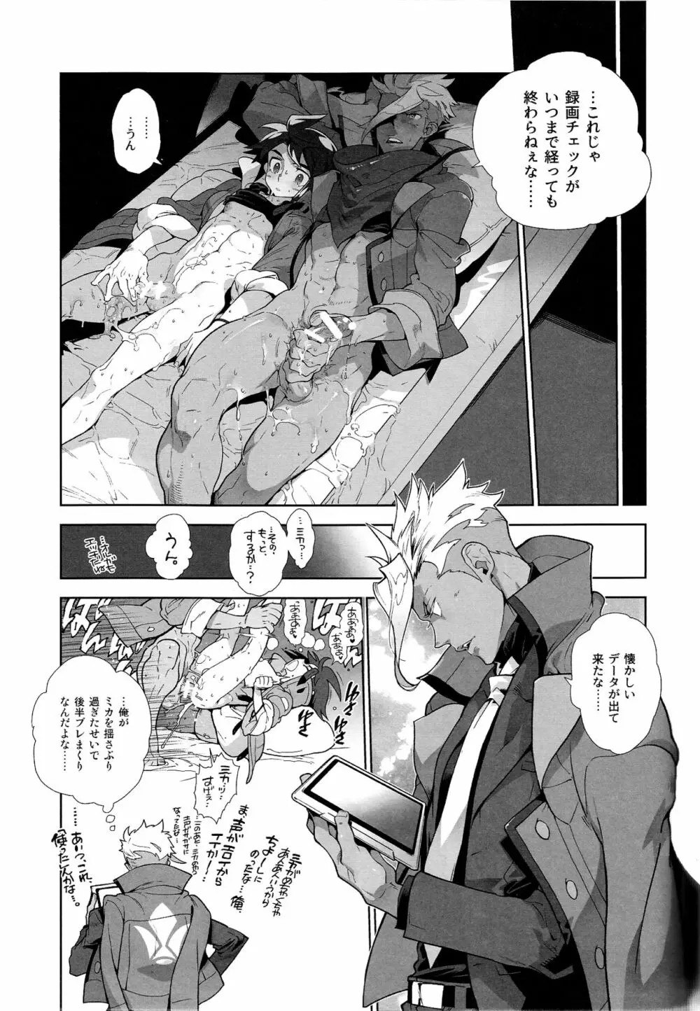 ●RECチェックオルミカ! - page15