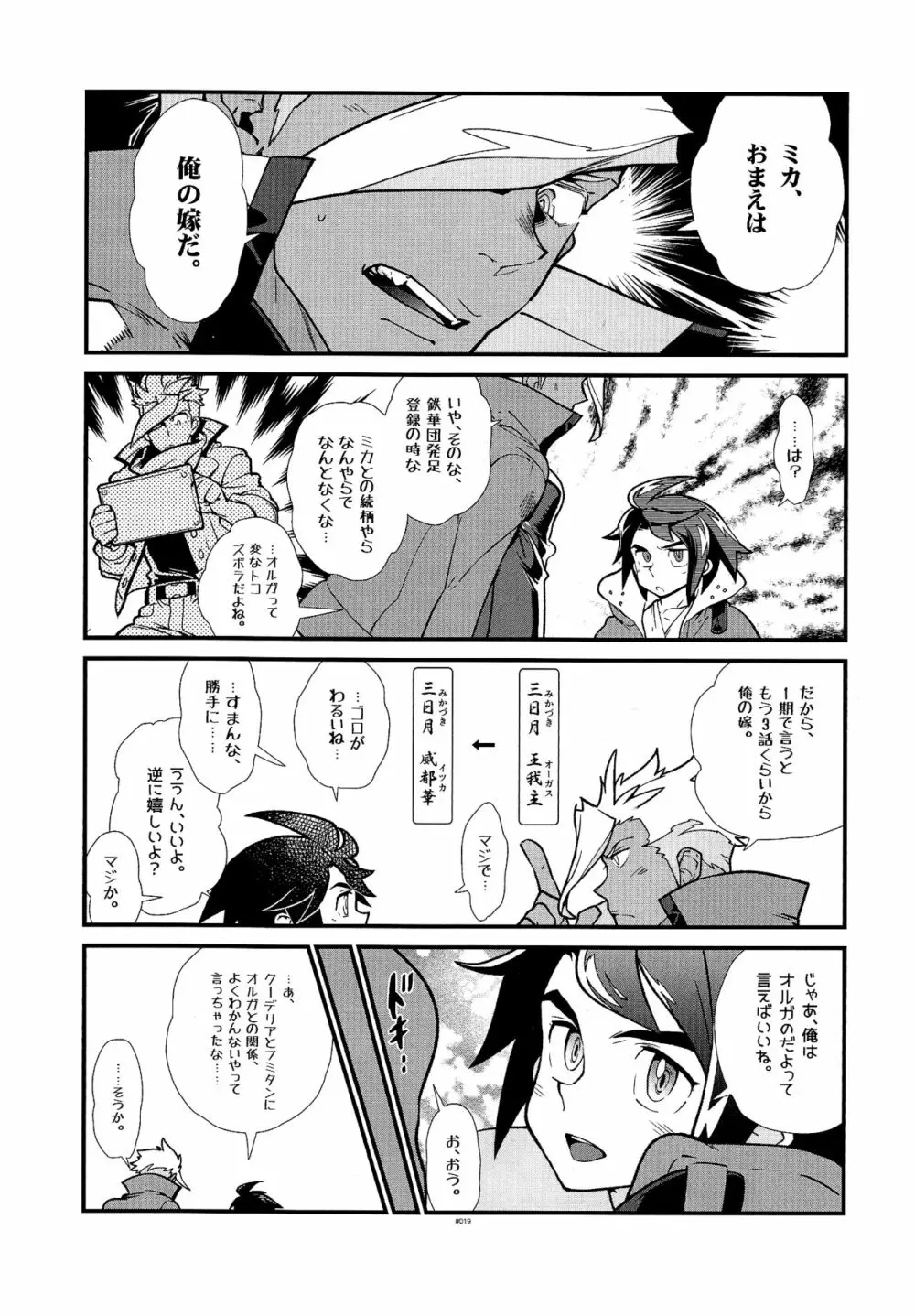 ●RECチェックオルミカ! - page19