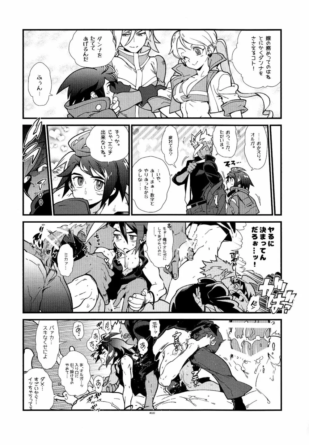 ●RECチェックオルミカ! - page20