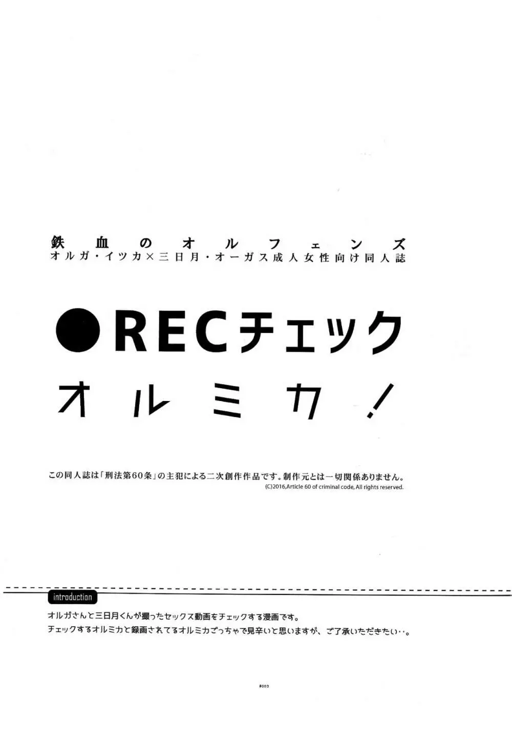 ●RECチェックオルミカ! - page3