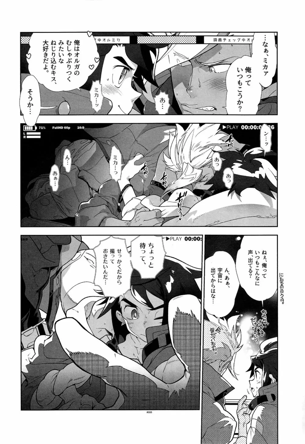 ●RECチェックオルミカ! - page8