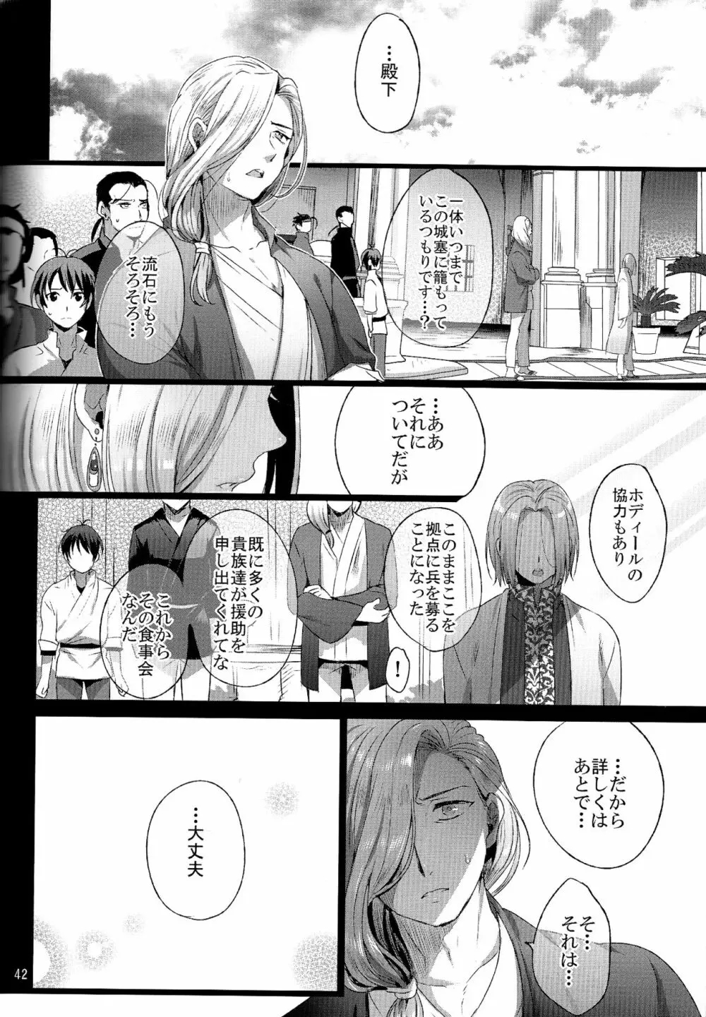 贄殿下 - page42