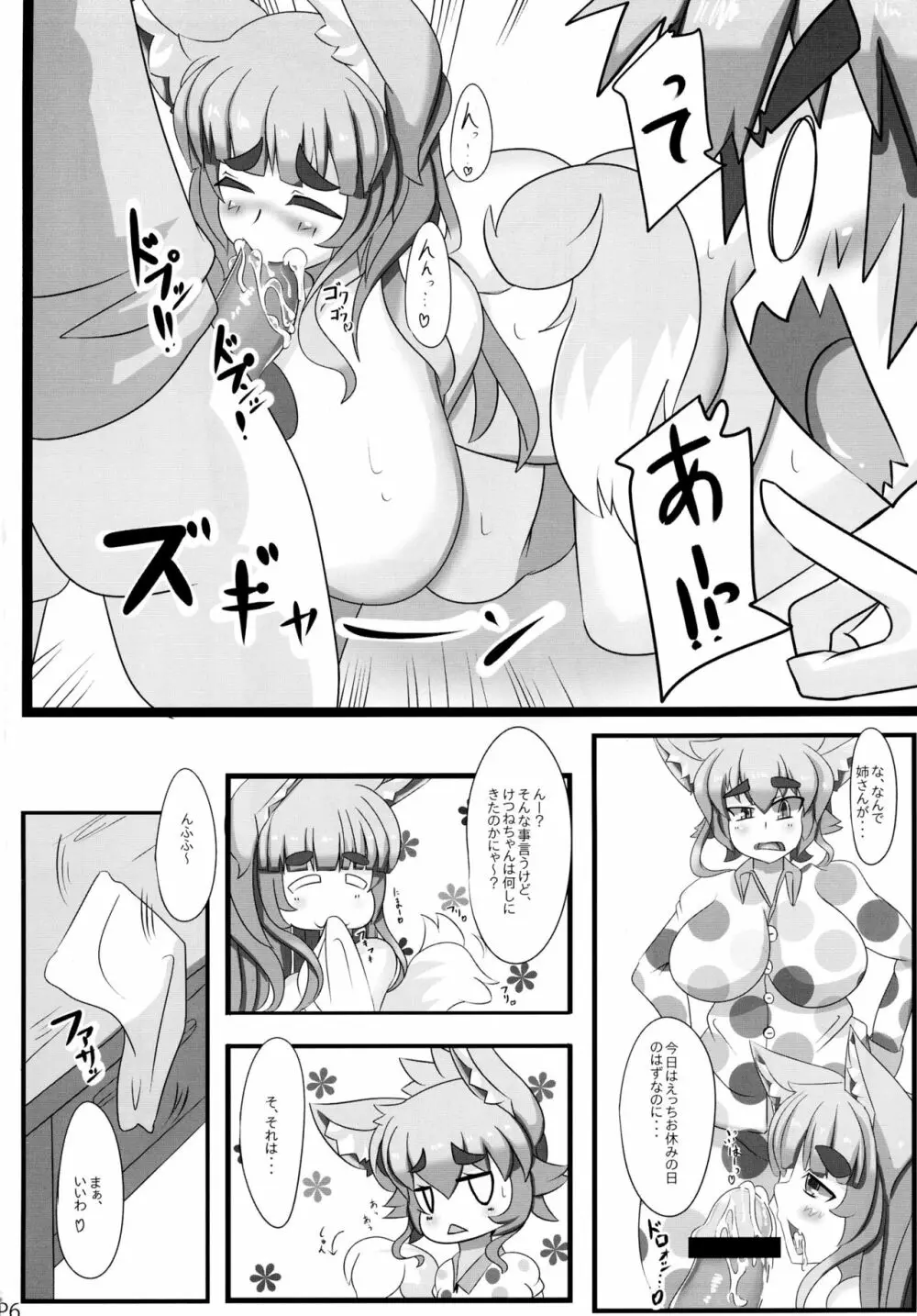 きつねさんのえっちなほん - page6