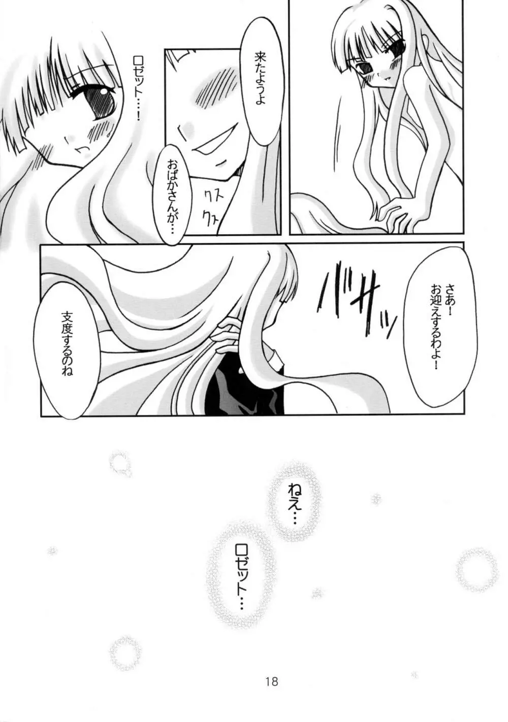 聞こえない唄 飛べない翼 - page18