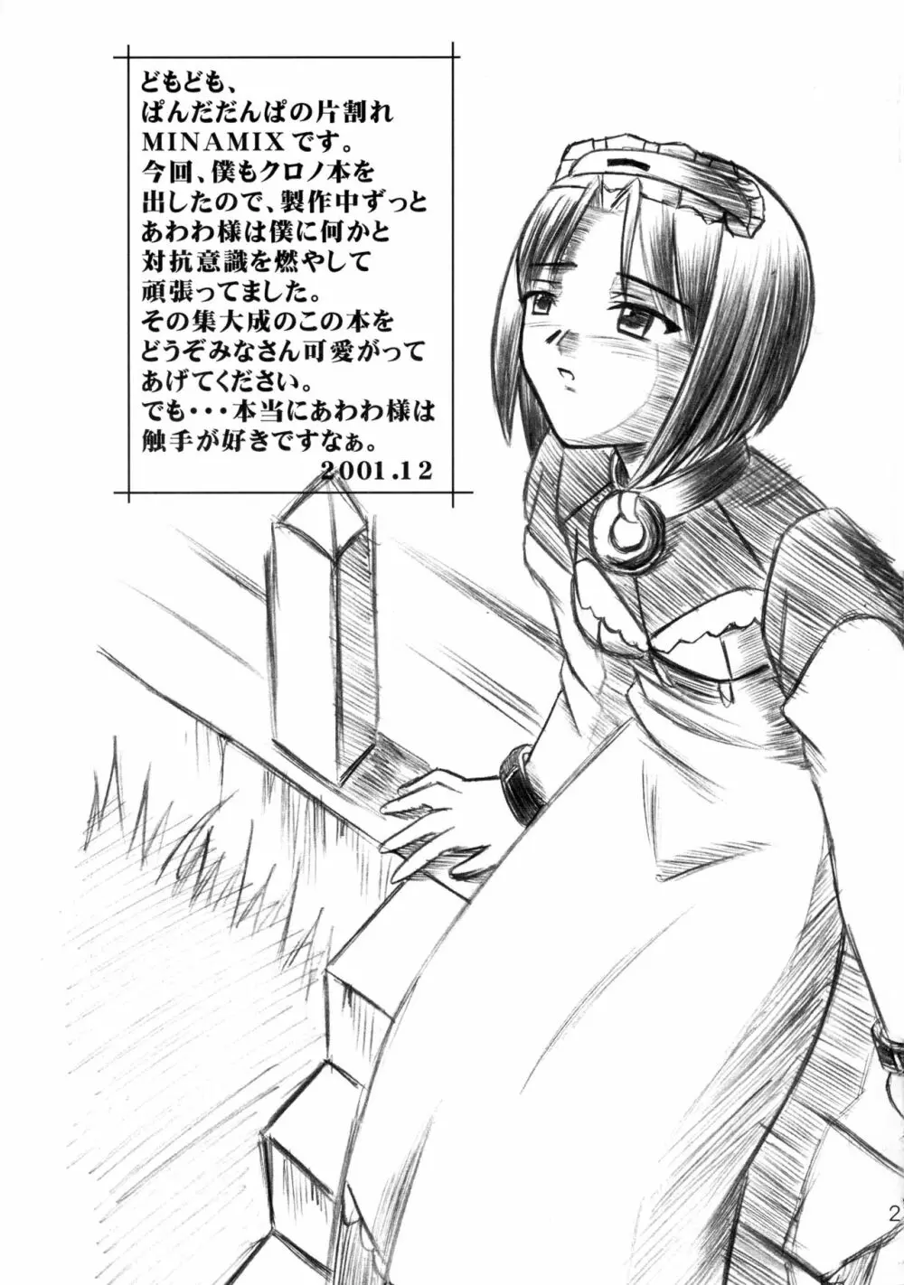 聞こえない唄 飛べない翼 - page21