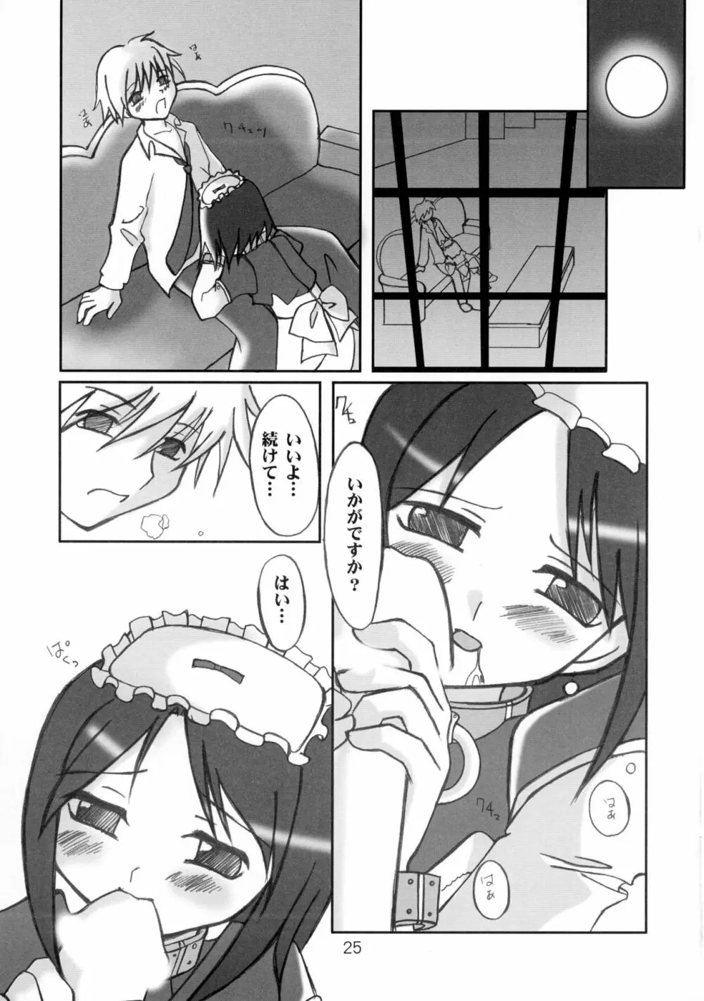 聞こえない唄 飛べない翼 - page25