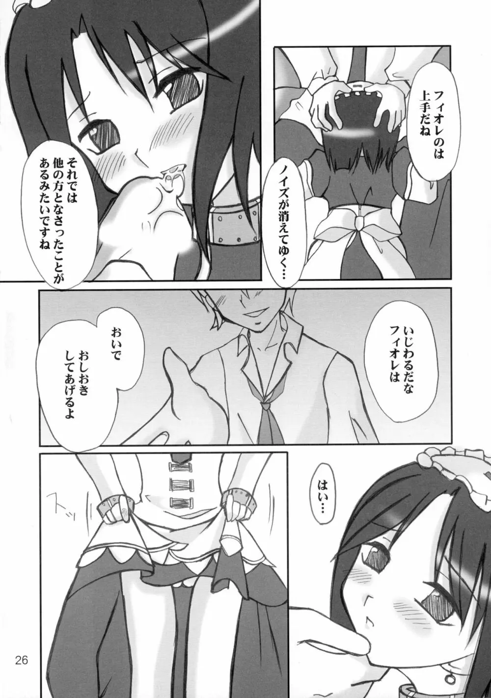 聞こえない唄 飛べない翼 - page26