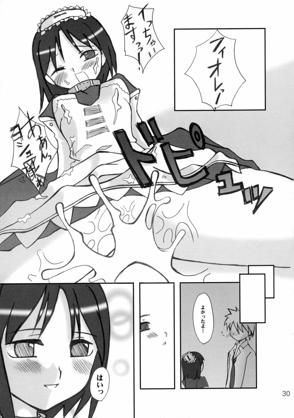 聞こえない唄 飛べない翼 - page30