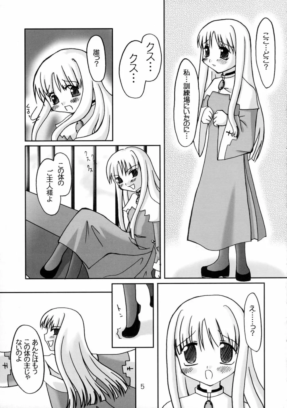 聞こえない唄 飛べない翼 - page5