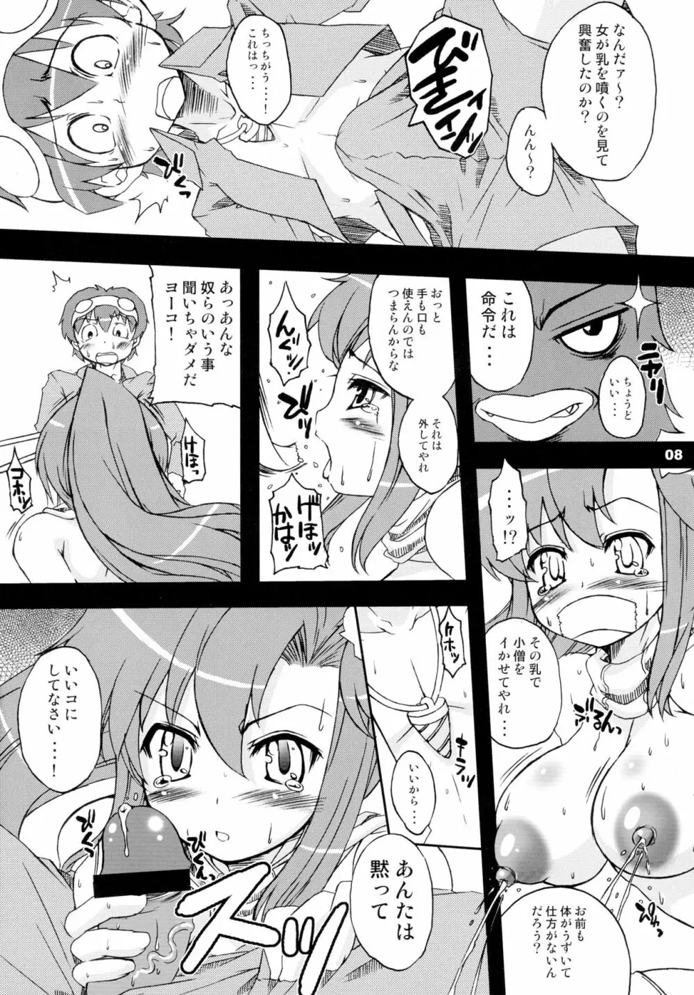 ドリ乳 - page8