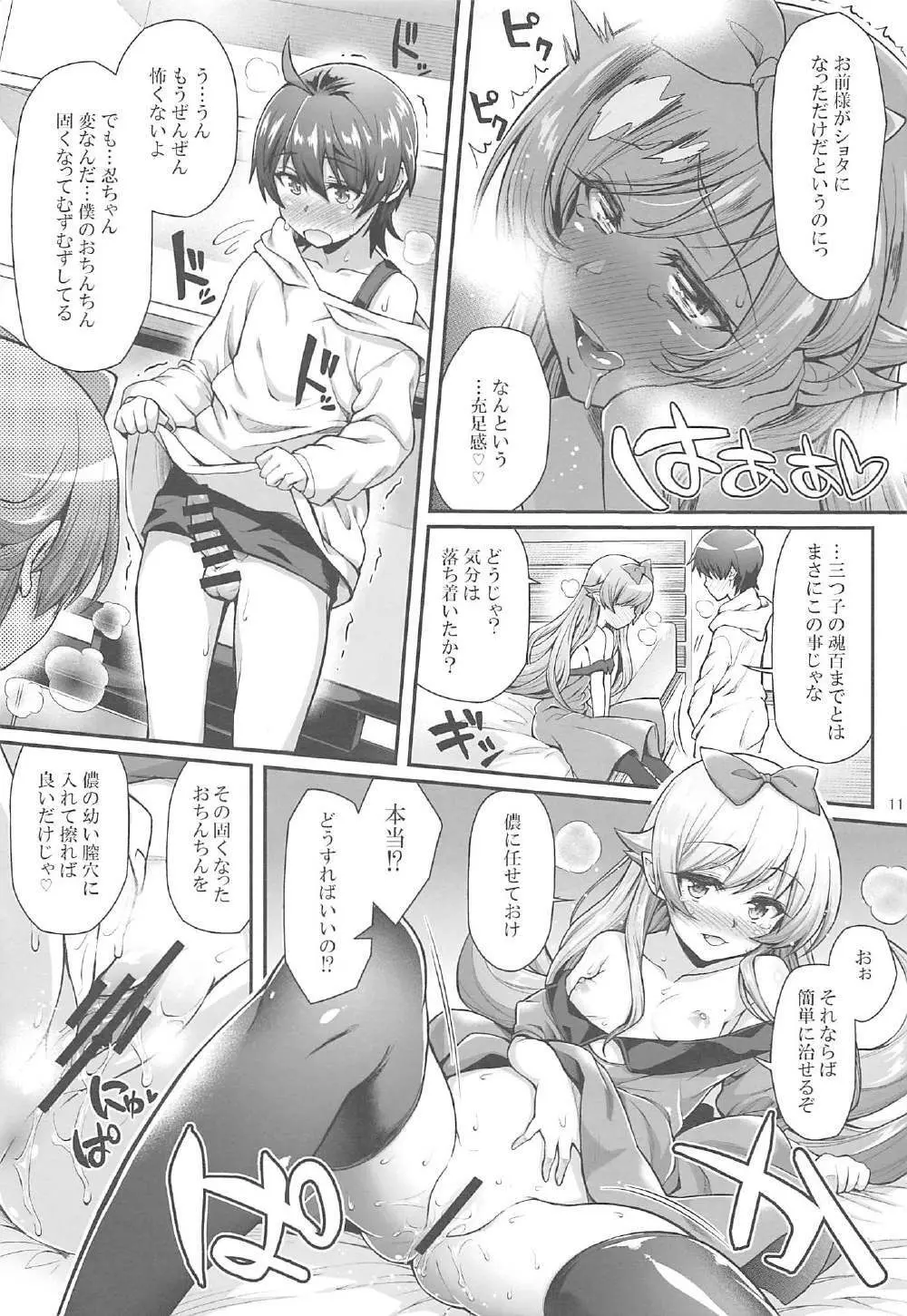 パチ物語 Part13 しのぶミステイク - page10