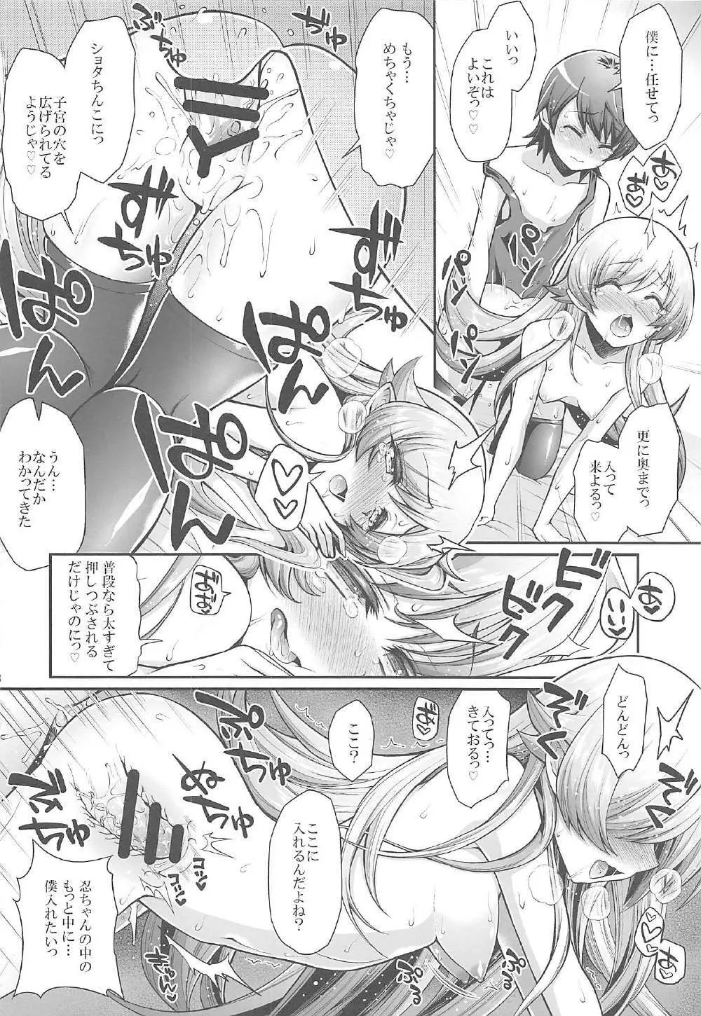 パチ物語 Part13 しのぶミステイク - page17