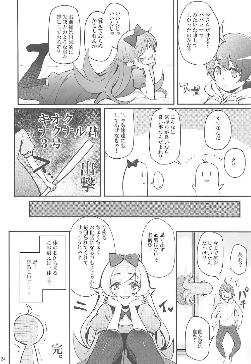 パチ物語 Part13 しのぶミステイク - page23