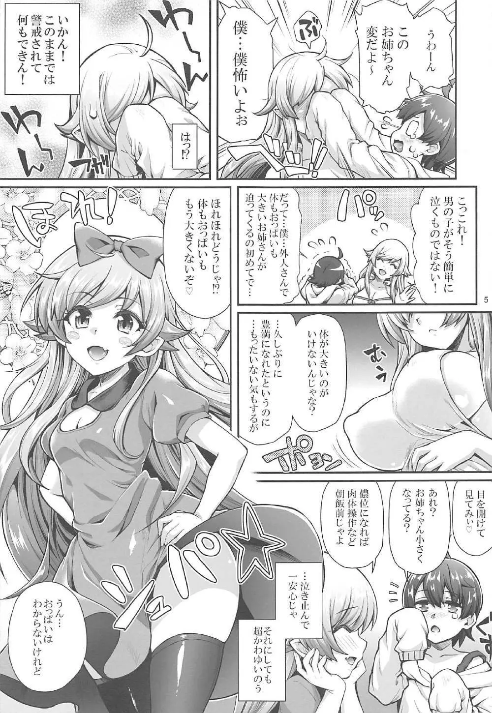 パチ物語 Part13 しのぶミステイク - page4