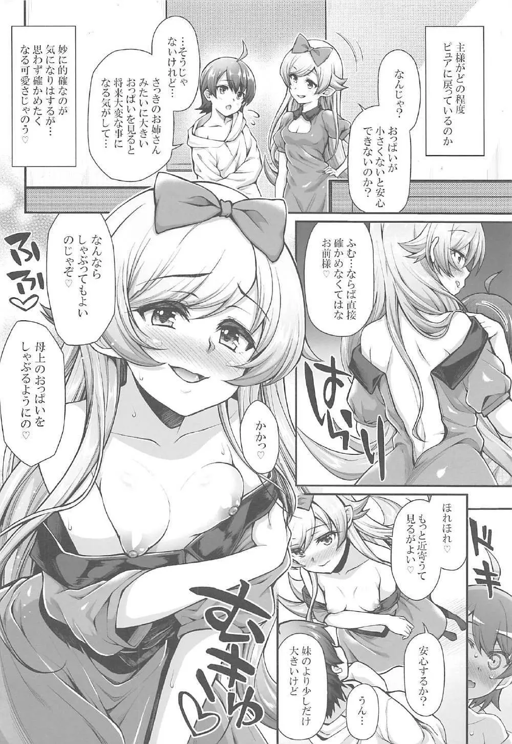 パチ物語 Part13 しのぶミステイク - page5