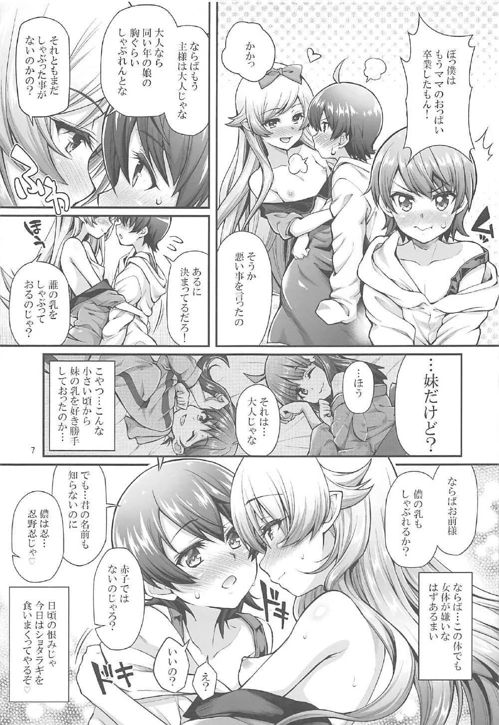 パチ物語 Part13 しのぶミステイク - page6