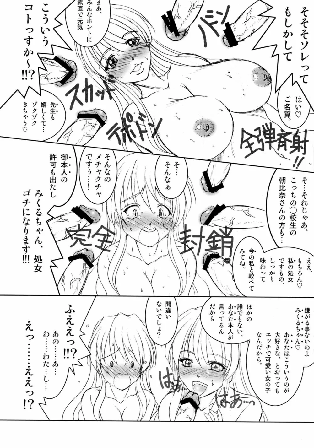 朝比奈みくる先生の特別授業 - page10