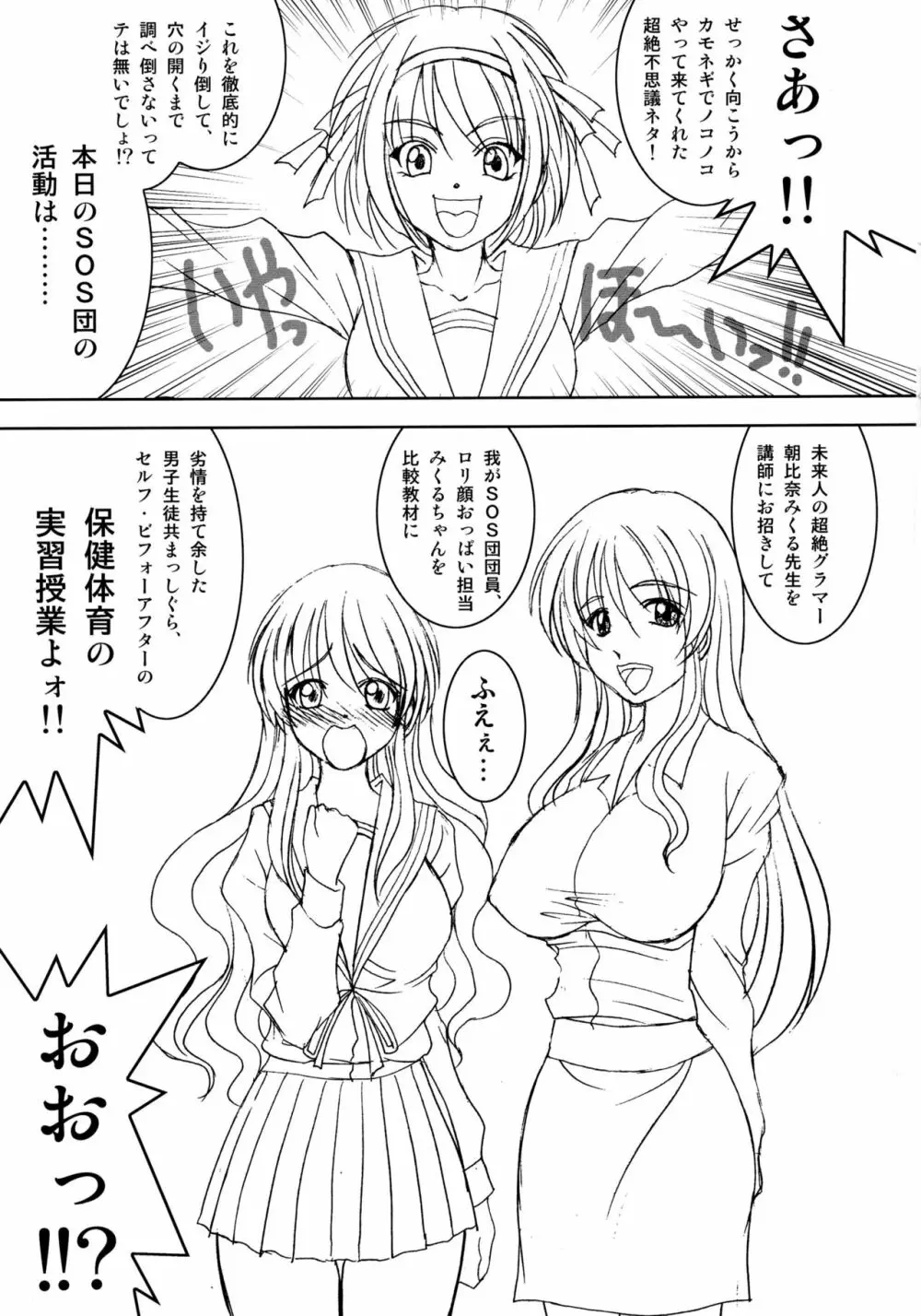 朝比奈みくる先生の特別授業 - page5