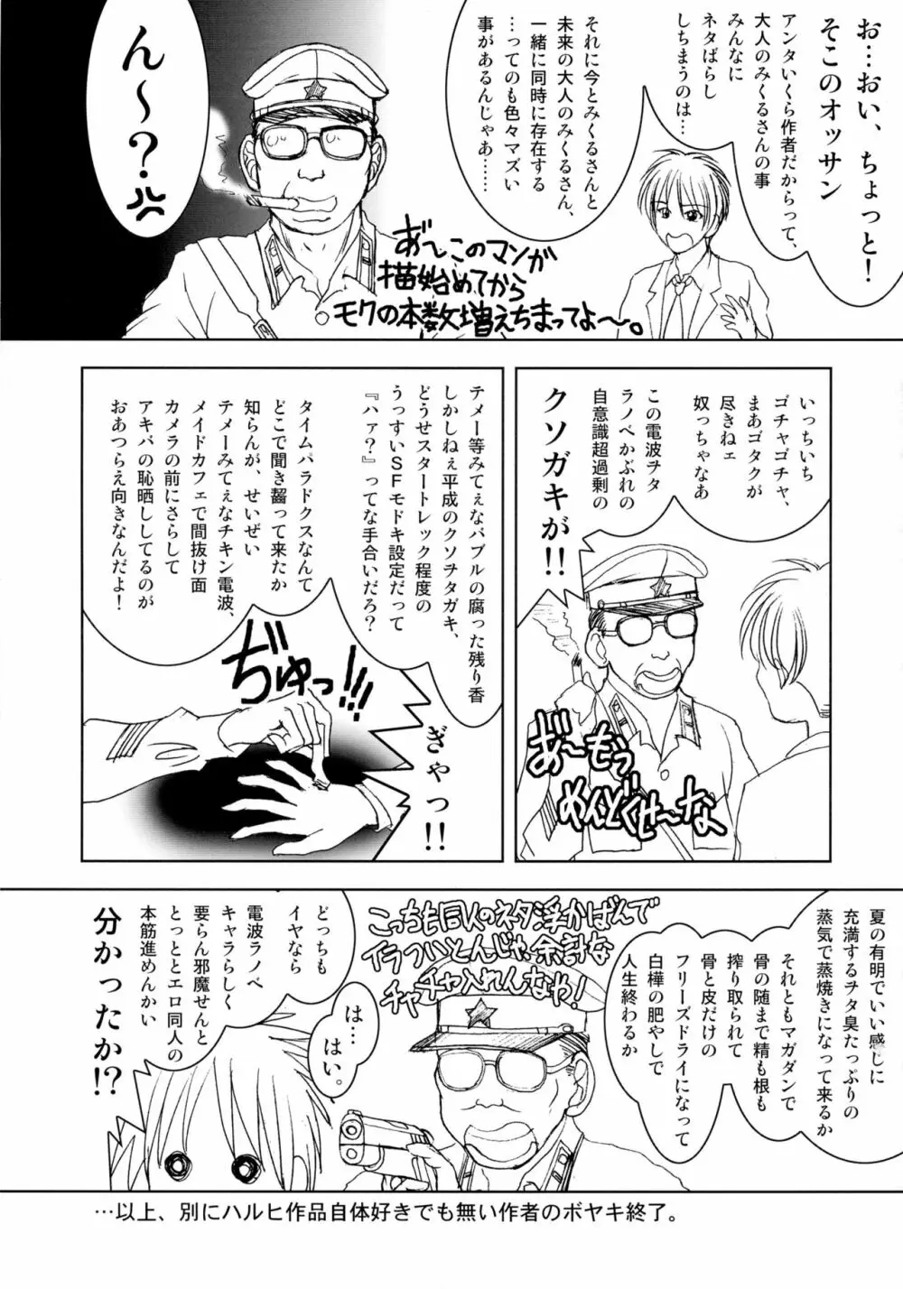 朝比奈みくる先生の特別授業 - page6