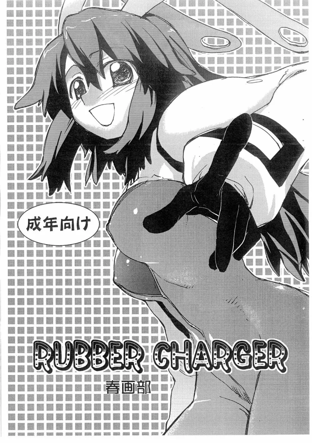 RUBBER CHARGER - page1
