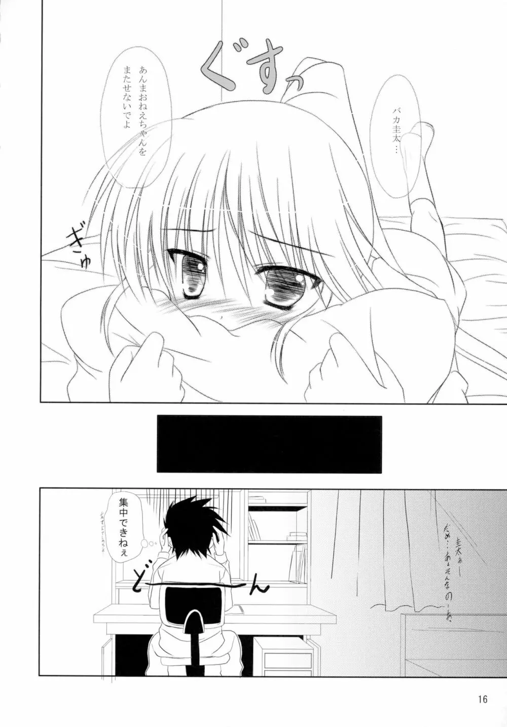 りこ姉とあそぼ♪ - page16