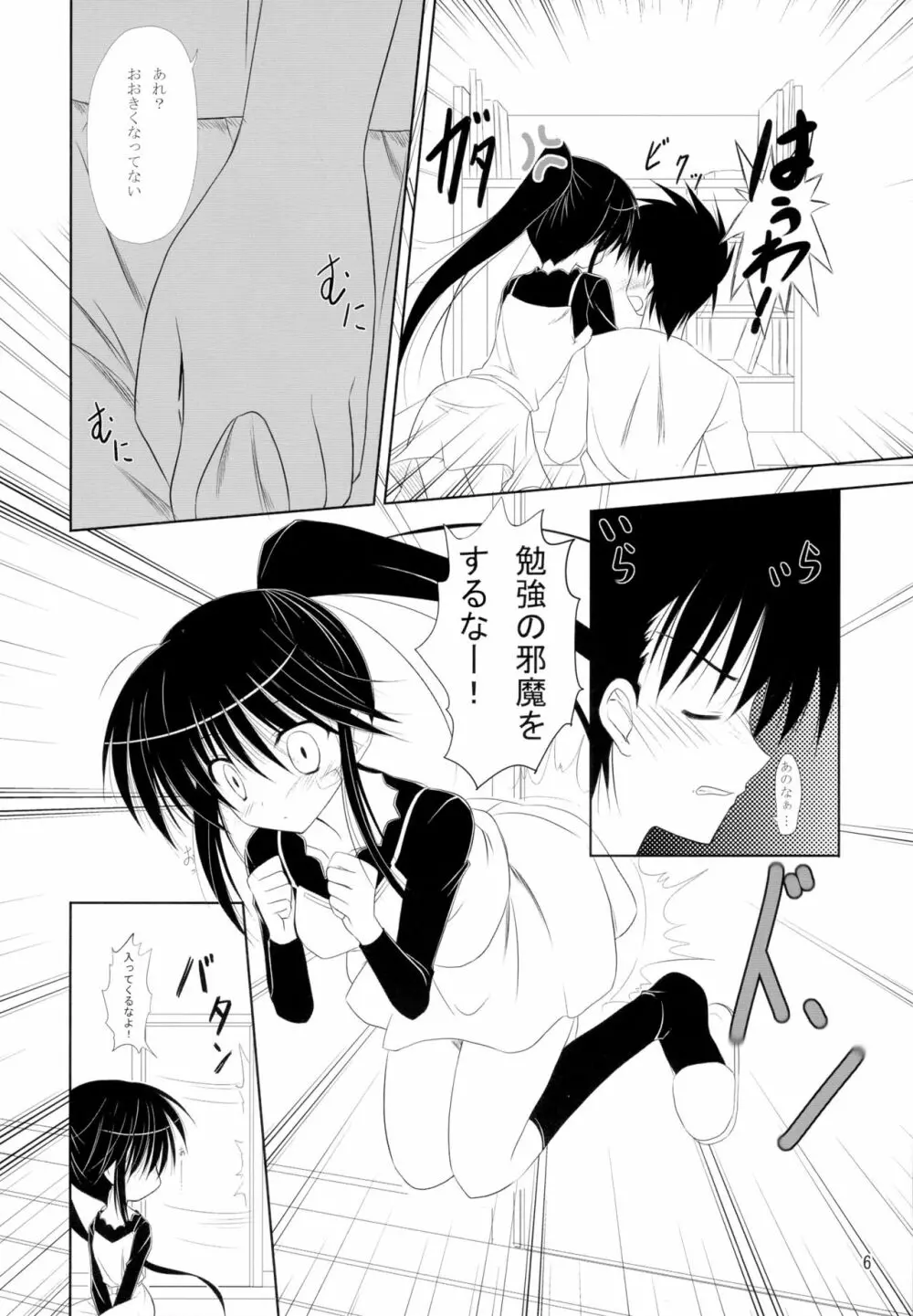 りこ姉とあそぼ♪ - page6