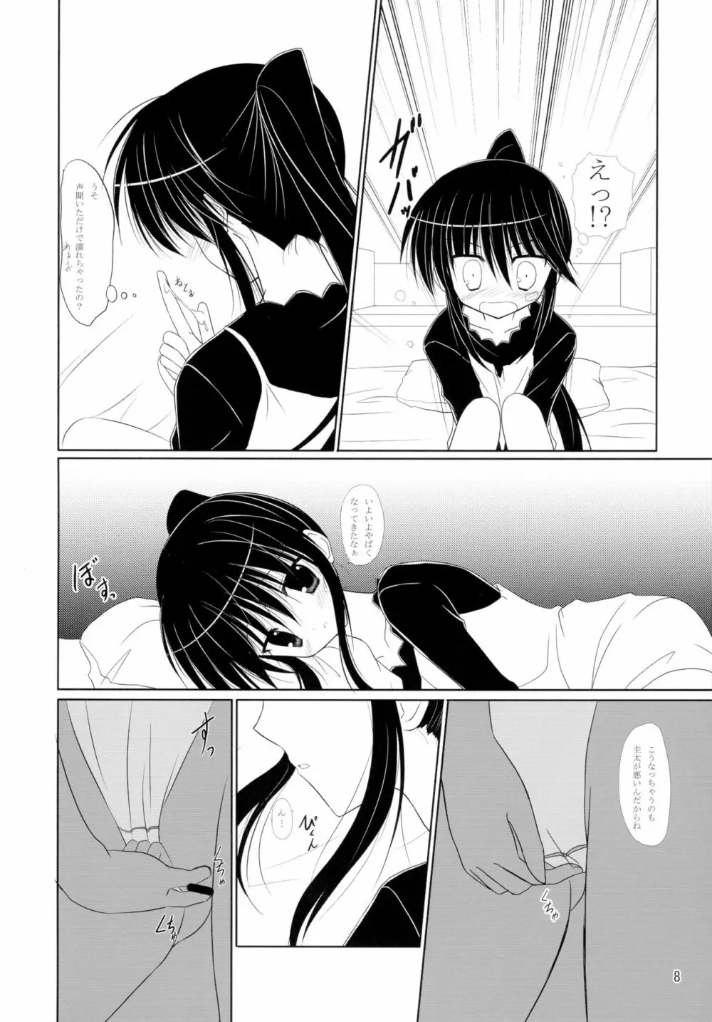 りこ姉とあそぼ♪ - page8