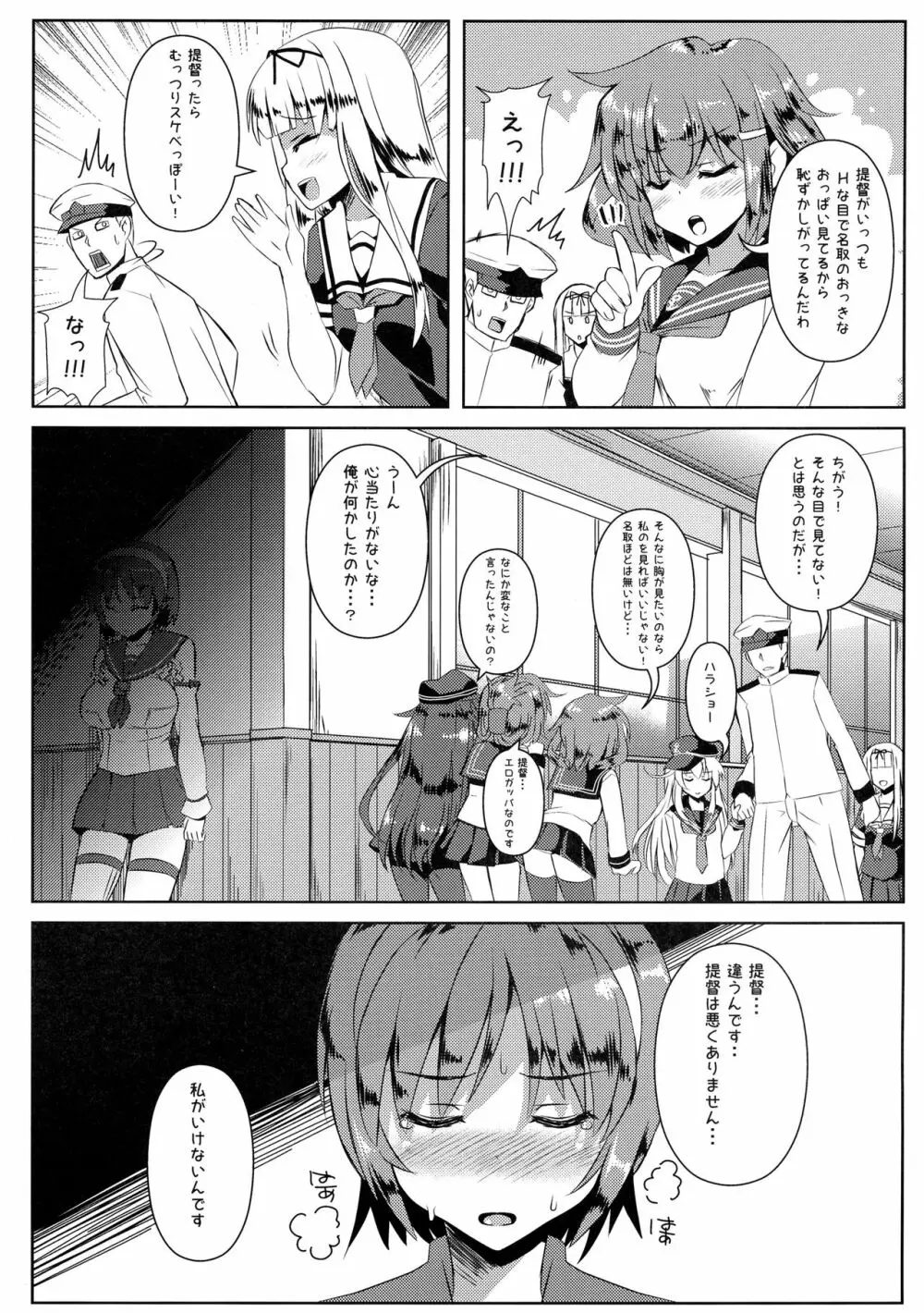 ふた名取 - page4