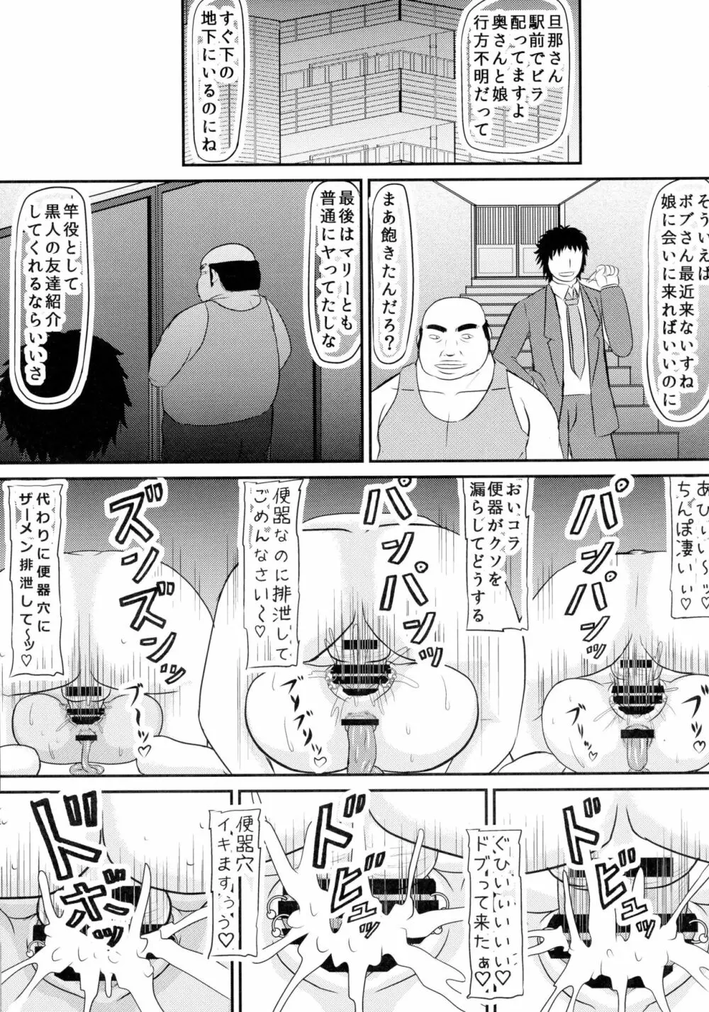 堕落妊婦家族 - page23