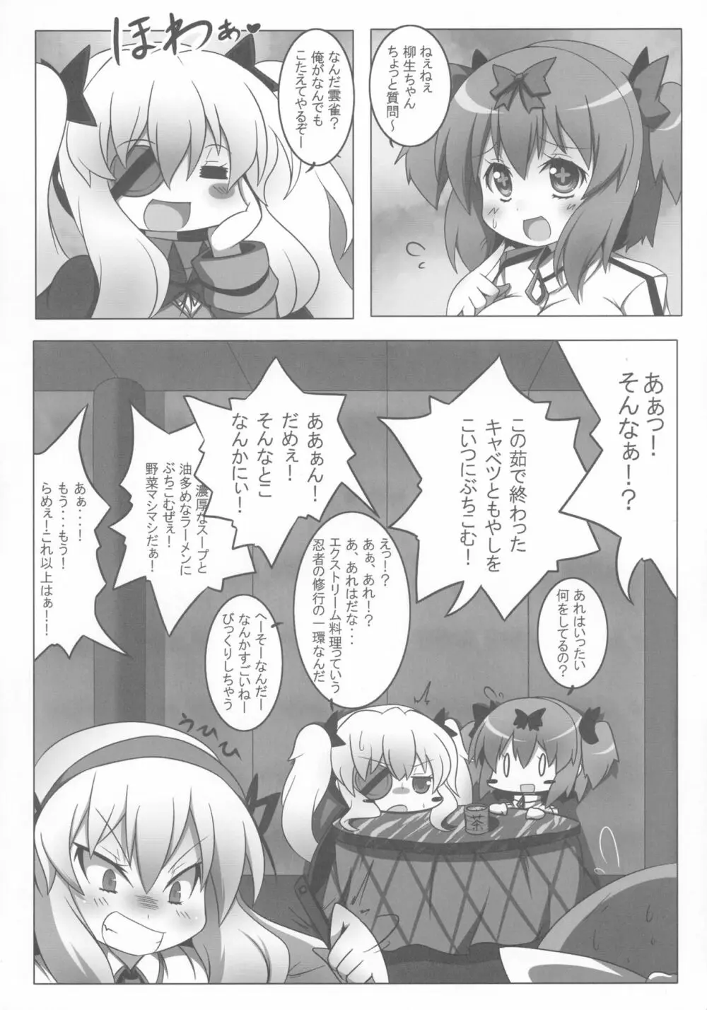 エクストリーム詠ちゃんいじめ - page10