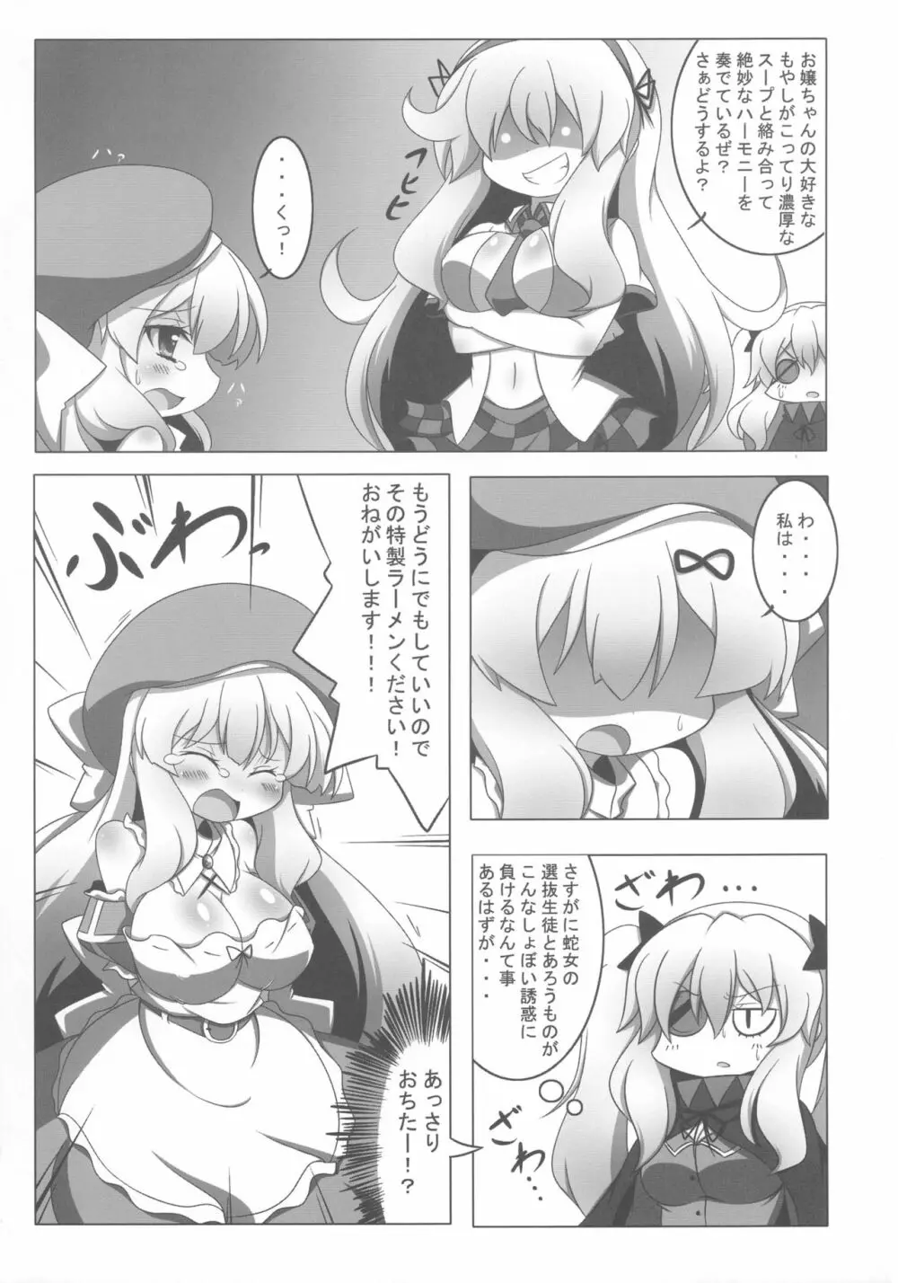 エクストリーム詠ちゃんいじめ - page12