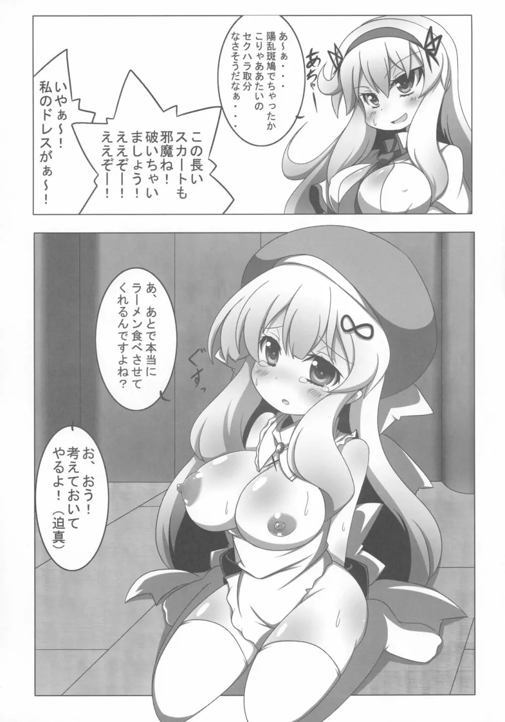 エクストリーム詠ちゃんいじめ - page14