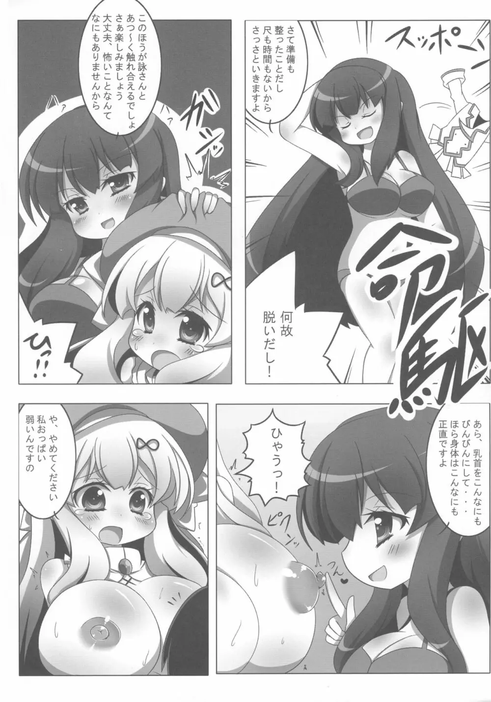 エクストリーム詠ちゃんいじめ - page15