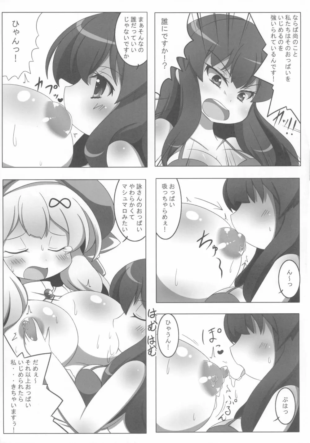 エクストリーム詠ちゃんいじめ - page16