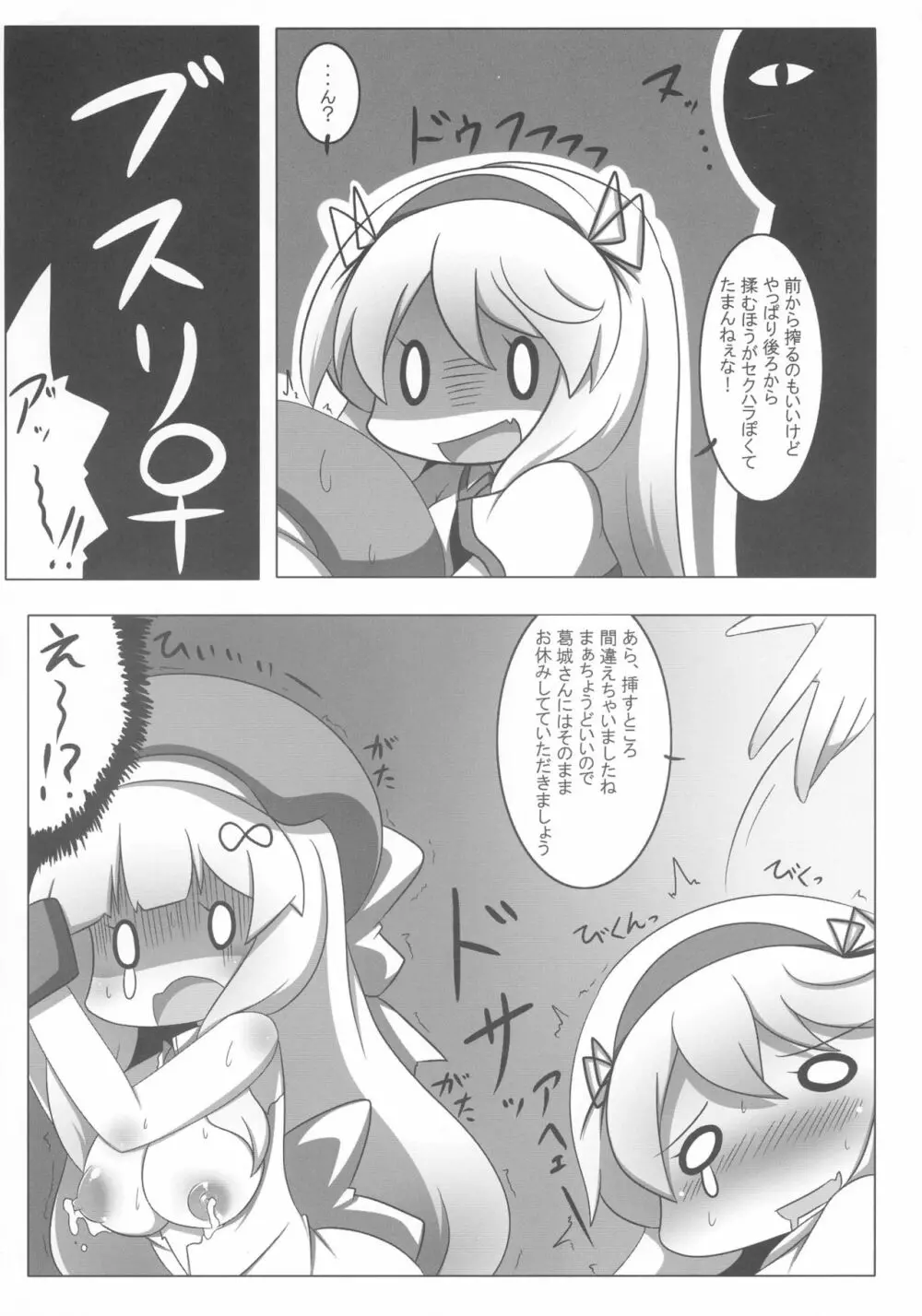 エクストリーム詠ちゃんいじめ - page22