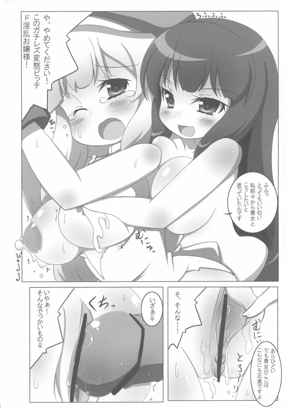 エクストリーム詠ちゃんいじめ - page23